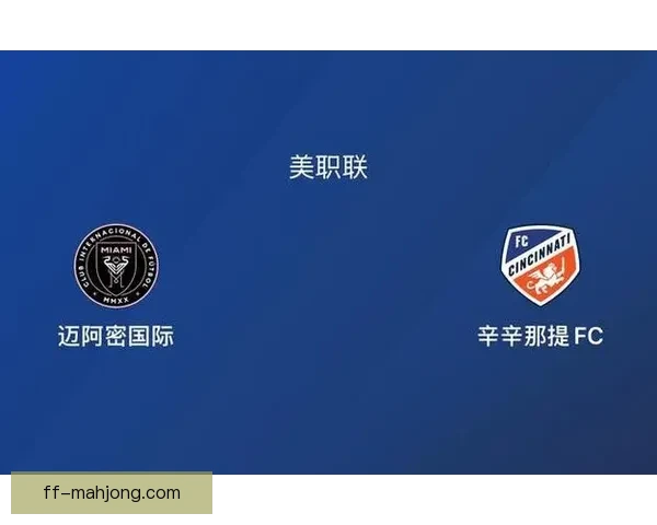 辛辛那提FC首夺美职联常规赛支持者盾杯荣耀时刻