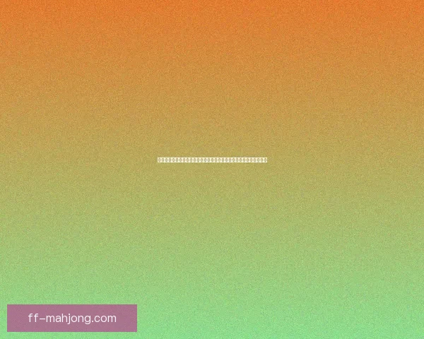 从世俱杯积分榜变化看球队走势与争冠格局新解读背后逻辑与关键转折