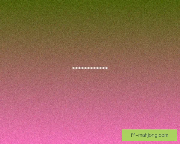 世界杯官方实时翻译发布带来赛事信息即时了解新体验