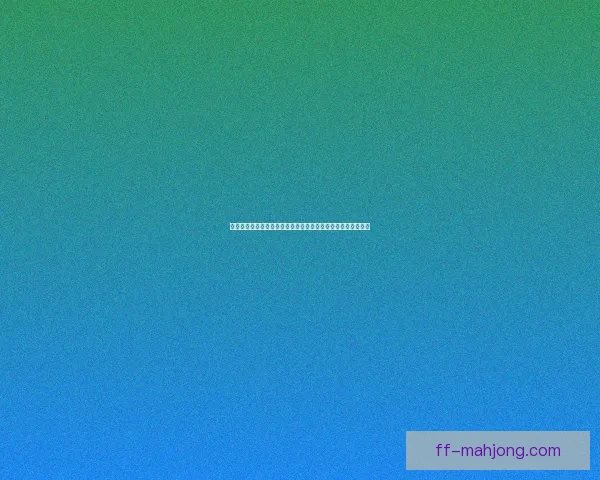 欧冠本周焦点对阵速览豪门碰撞看点全解析晋级走势与战术悬念